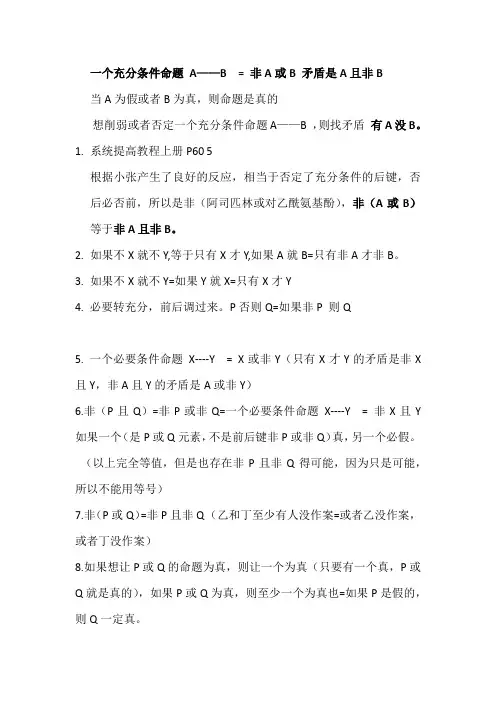 逻辑知识点总结 饶思中