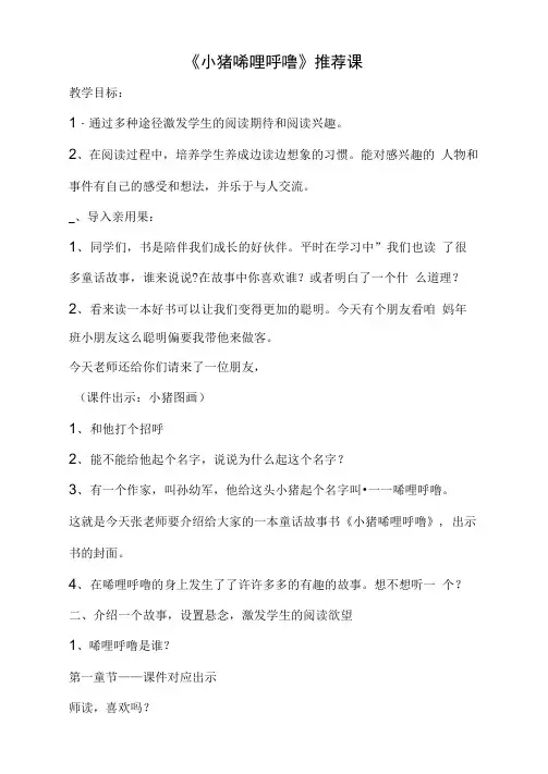 小猪唏哩呼噜教案