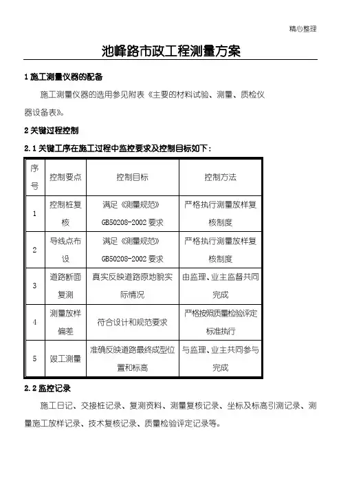 市政道路工程测量方法