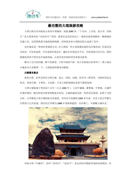 最完整的大理旅游攻略