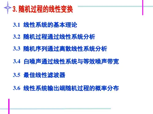 第三章随机过程的线性变换(NEW)_随机信号分析与处理