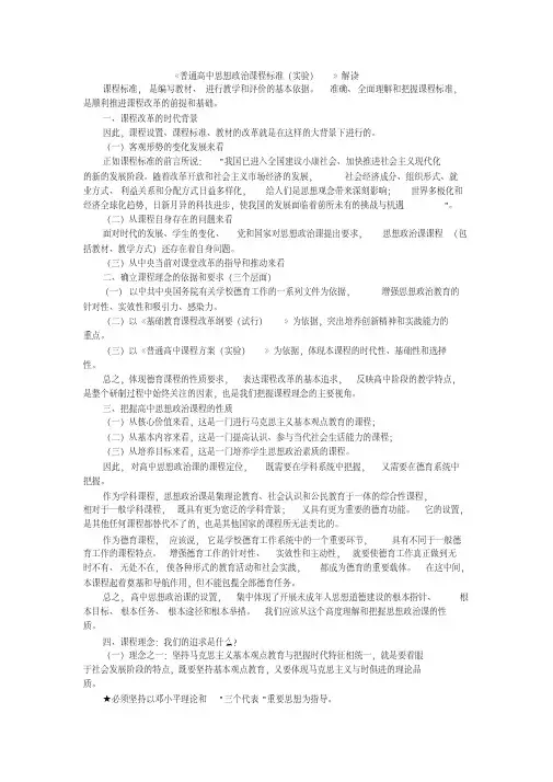 高中政治课标解读整理