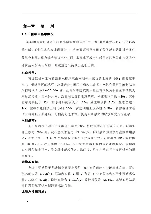 南渡江监理规划