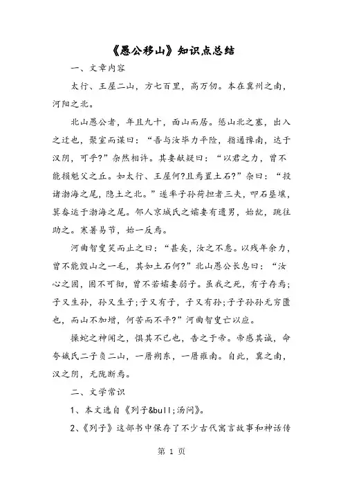 《愚公移山》知识点总结
