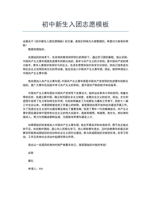 2019年最新最新初中入团志愿书300字精选入团申请书文档【十篇】 (3)