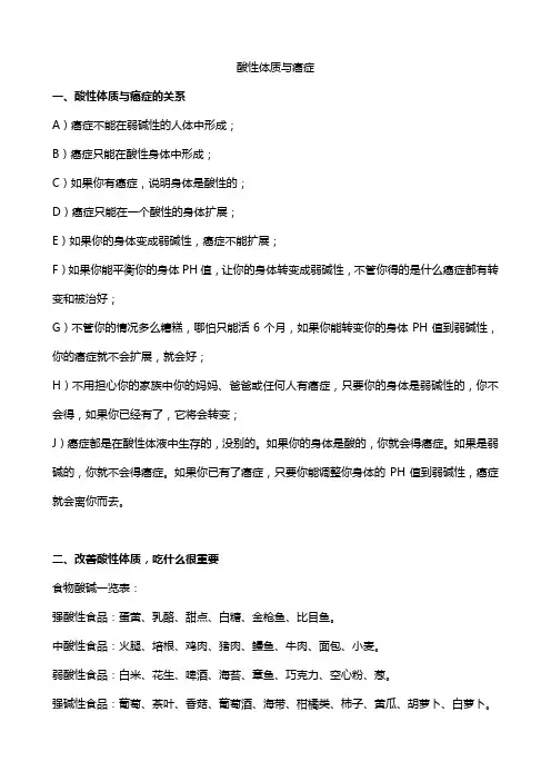 酸性体质与癌症