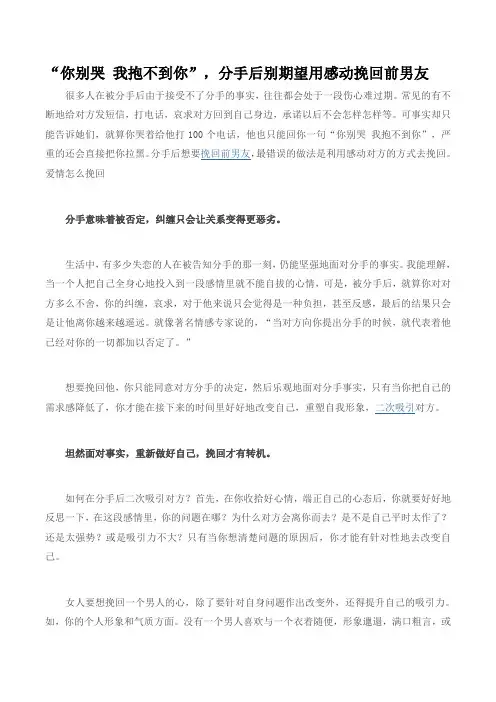 “你别哭 我抱不到你”,分手后别期望用感动挽回前男友