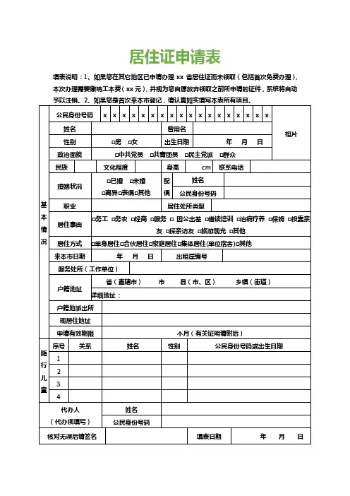 居住证申请表