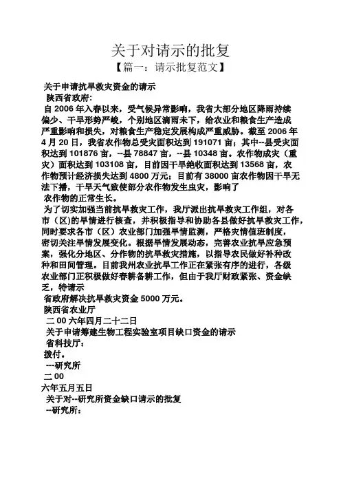 关于对请示的批复