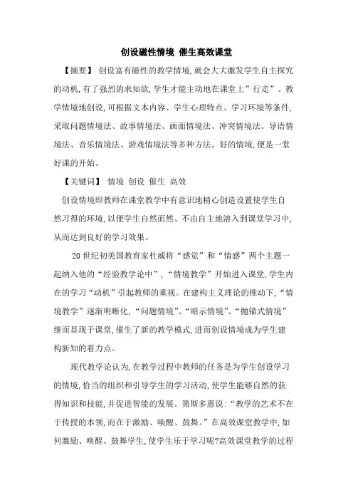 创设磁性情境 催生高效课堂
