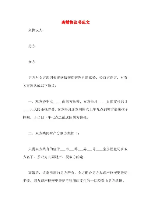 离婚协议书范文