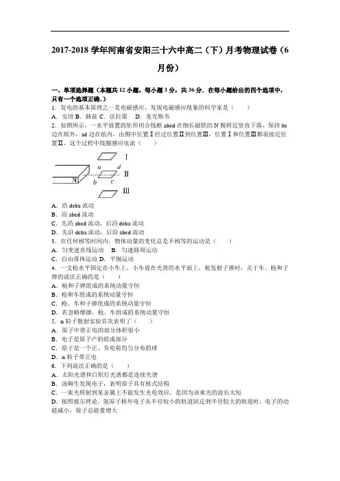 河南省安阳三十六中2017-2018学年高二下学期月考物理试卷(11月份) Word版含解析