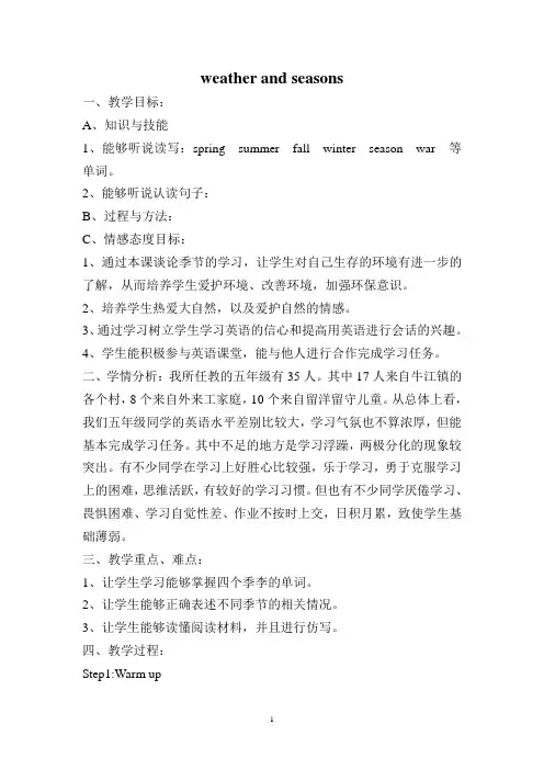 Weather and seasons教案