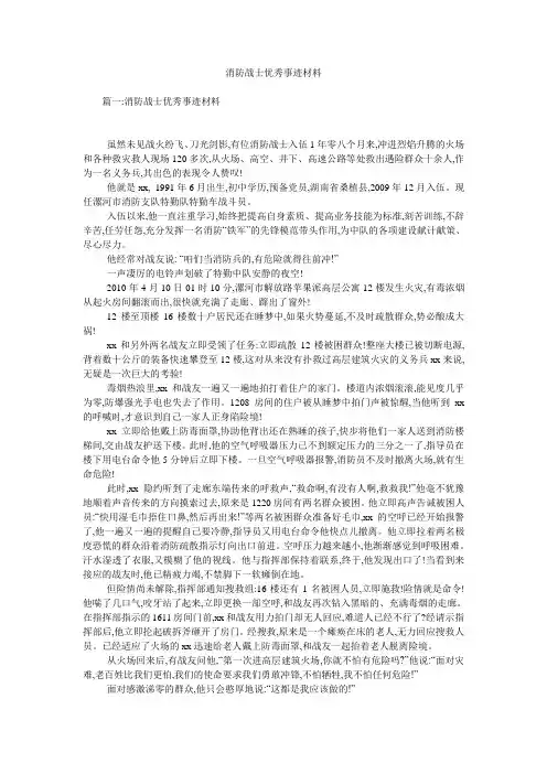 消防战士优秀事迹材料