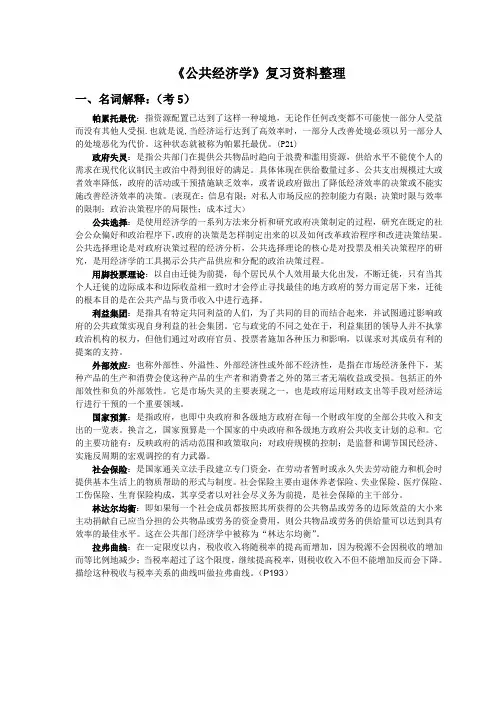 公共经济学(期末复习资料)