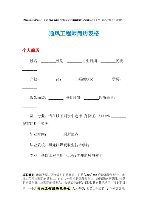 通风工程师简历表格