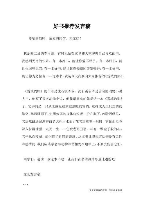 好书推荐发言稿