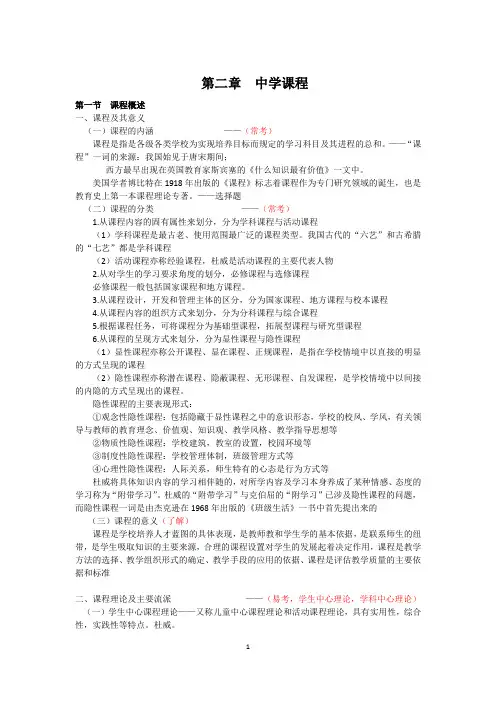 第二章  中学课程
