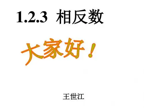 相反数(201908)