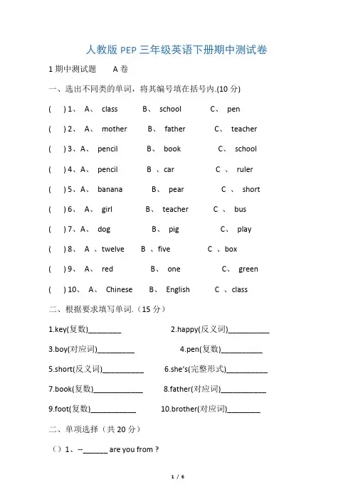 人教版PEP三年级英语下册期中测试卷