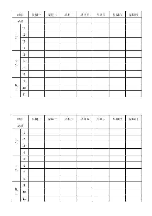 学习计划表模板