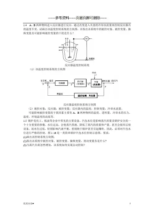 过程控制系统第三版(陈夕松)科学出版社课后题答案讲解(严选材料)