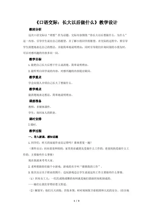 《口语交际：长大以后做什么》示范课教学设计【部编人教版二年级语文下册】