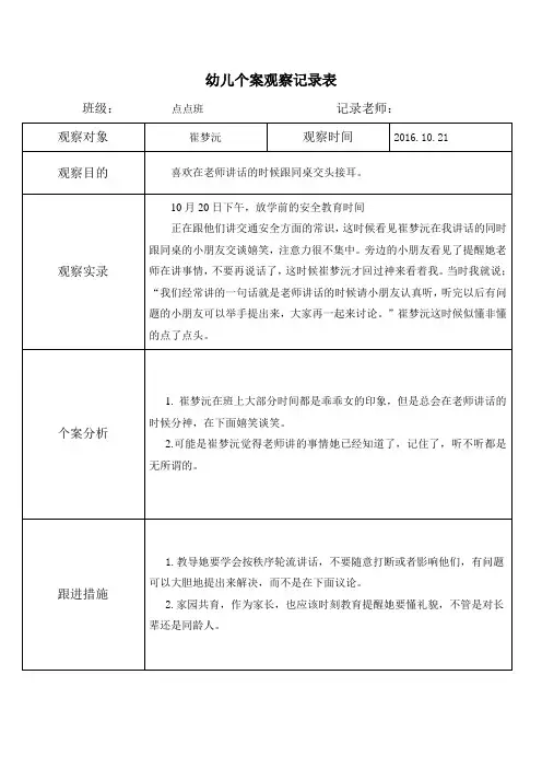 幼儿园幼儿个案观察记录表