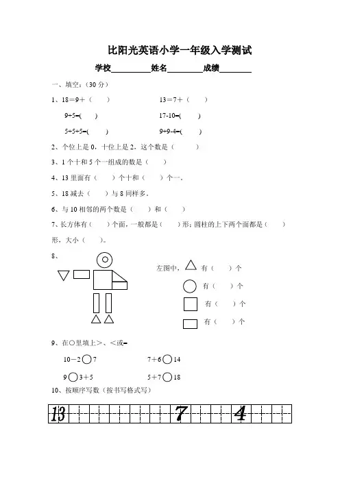 北师大版小学一年级数学上册第二单元测试卷