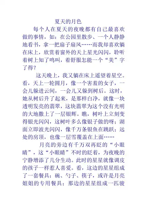 夏天的月色
