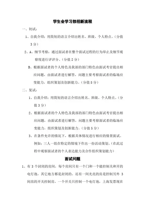 学习部  招新面试问题