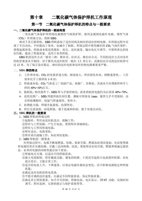 二氧化碳气体保护焊机工作原理