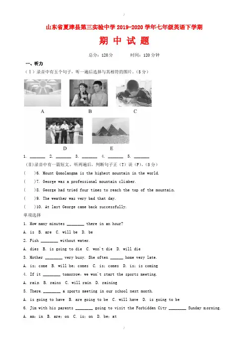 山东省夏津县第三实验中学2015-2016学年七年级英语下学期期中试题(有答案)(已纠错)