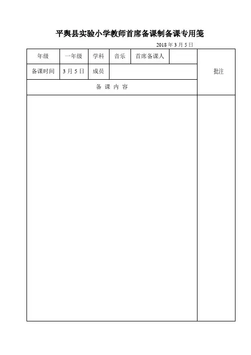 三年级下册音乐教案2018