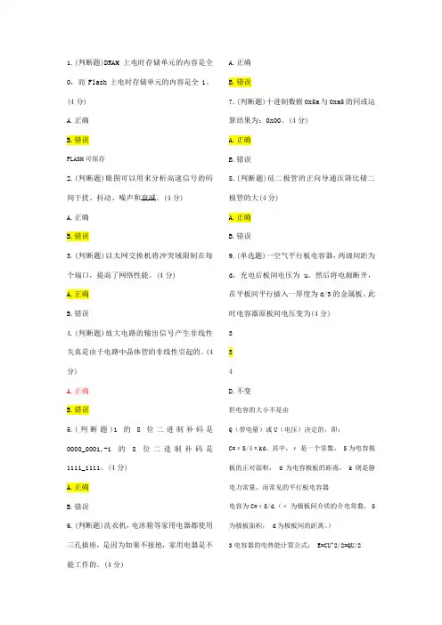 硬件测试华为校招·硬件技术工程师机考试题及答案