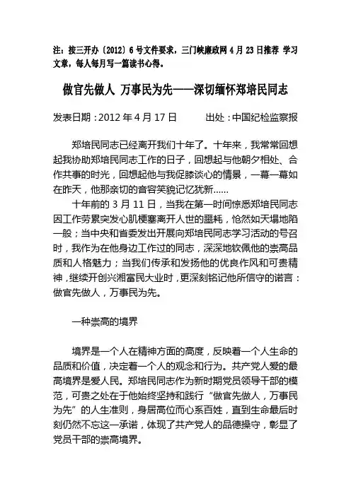 郑培民同志纪要