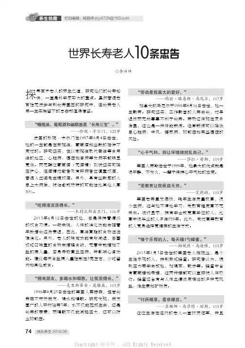 世界长寿老人十条忠告