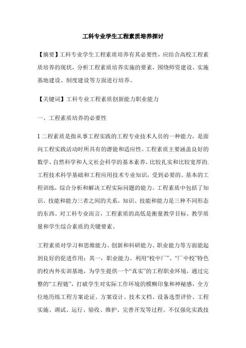 工科专业学生工程素质培养探讨