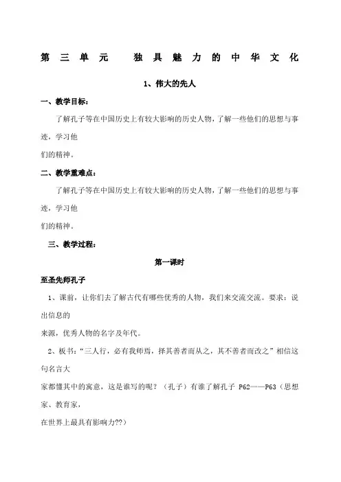 五年级下册品德与社会第三单元教案