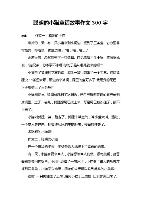 聪明的小猫童话故事作文300字