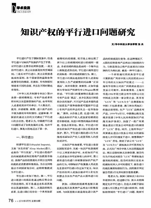 知识产权的平行进口问题研究