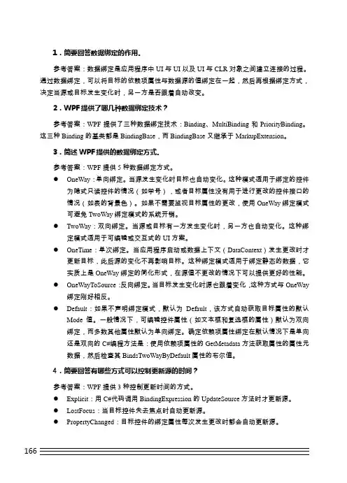 C#第3版第11章习题解答
