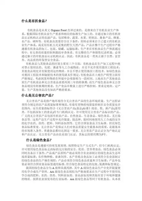 有机,绿色,无公害,转基因食品的区别