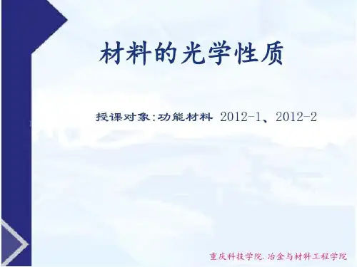 材料的光学性质共86页文档