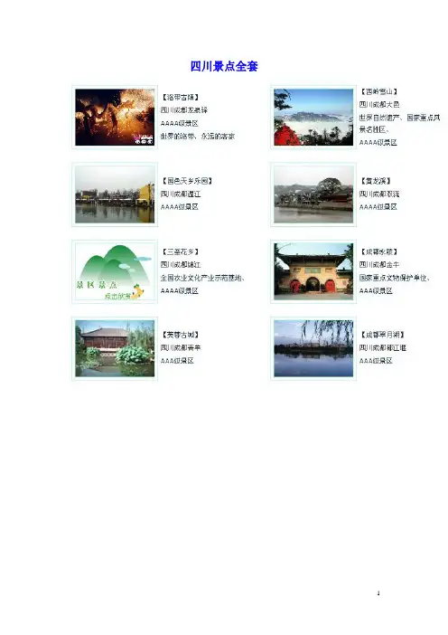 四川旅游景点全套