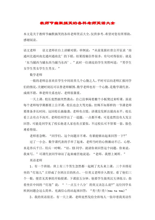 教师节幽默搞笑的各科老师笑话大全