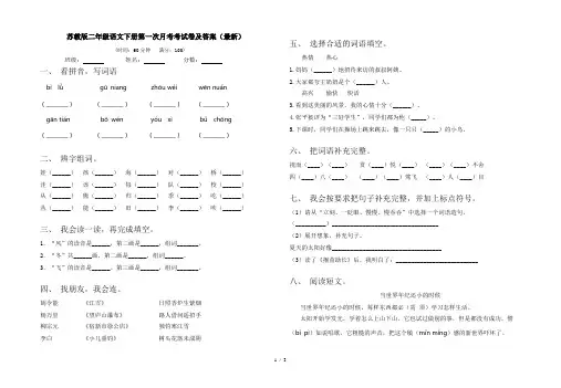 苏教版二年级语文下册第一次月考考试卷及答案(最新)