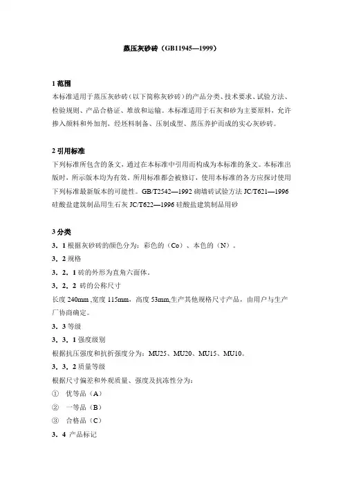 蒸压灰砂砖检测