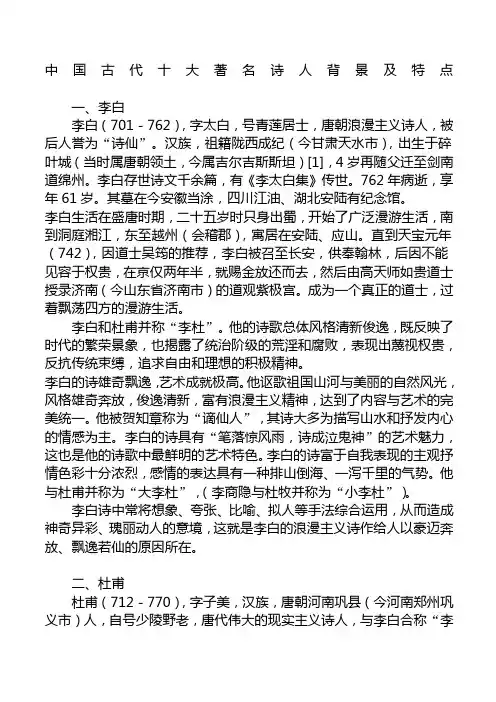 中国古代十大著名诗人背景及特点 2
