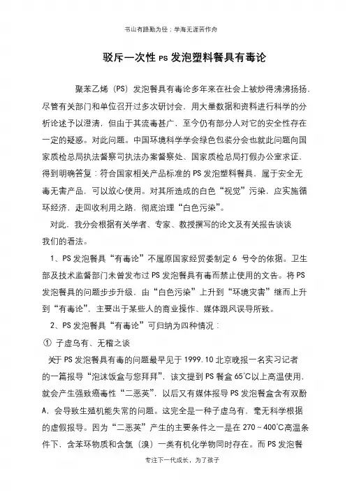 驳斥一次性PS发泡塑料餐具有毒论